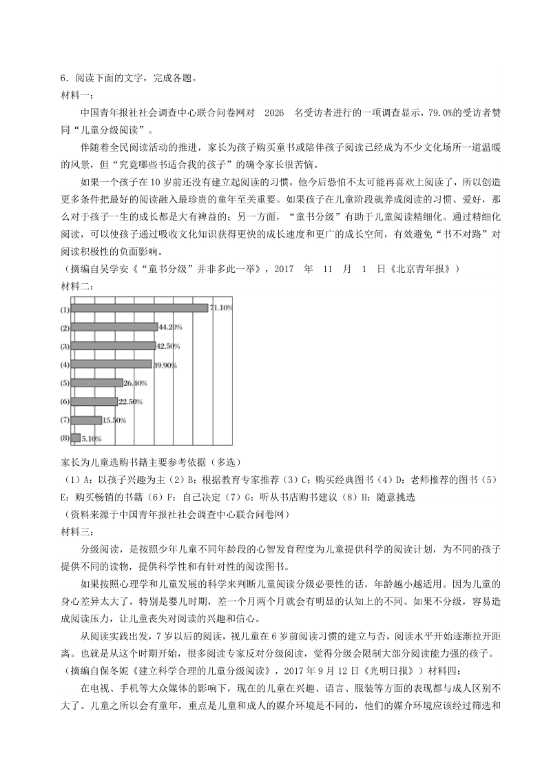 浙江省湖州市名校2020届高三3月月考语文试卷（含答案）_第3页