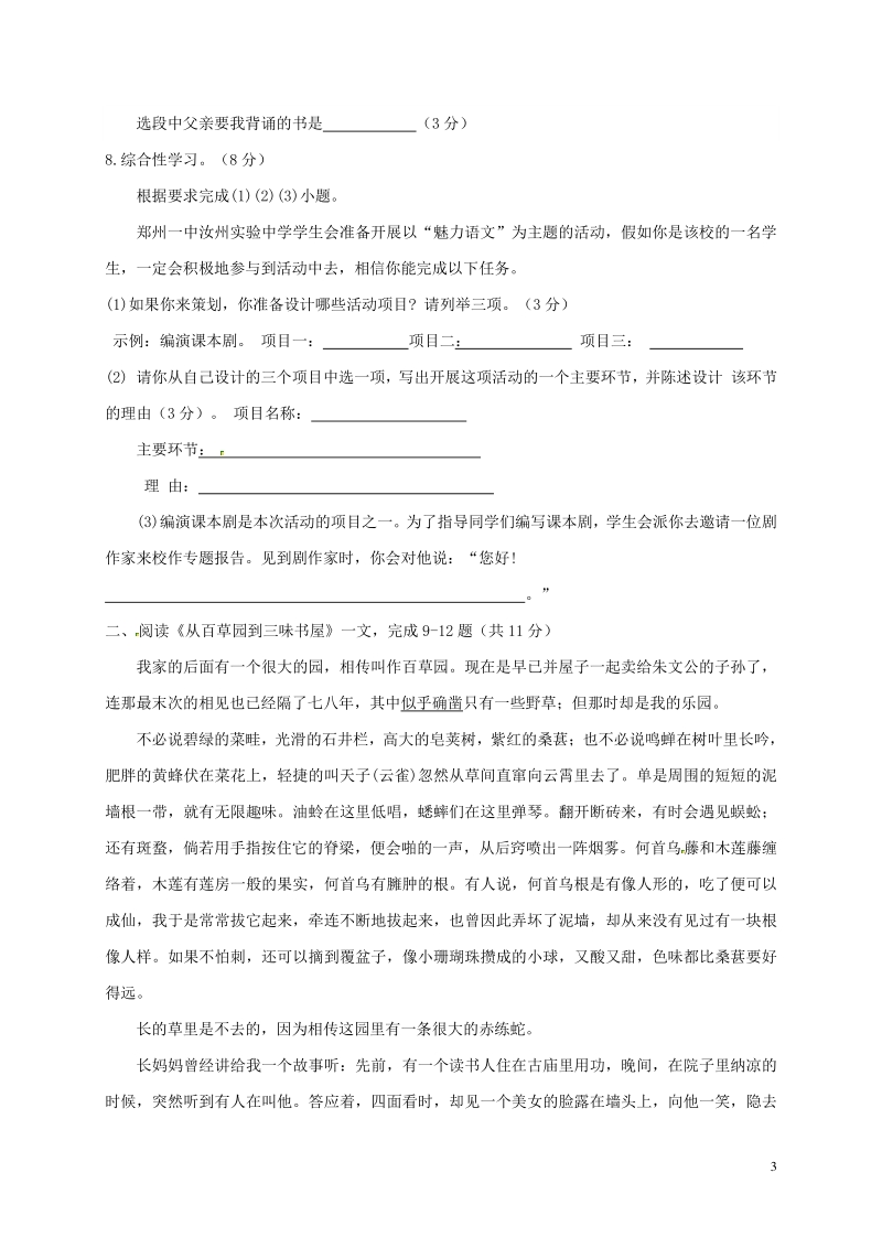 河南省郑州市2017_2018学年七年级语文上学期第一次月考试题（含答案）_第3页