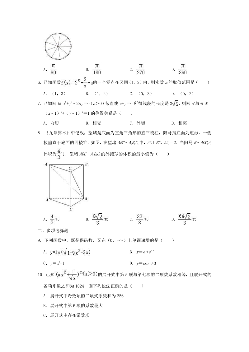 山东省烟台市2020届新高考数学模拟试题（含答案解析）_第2页