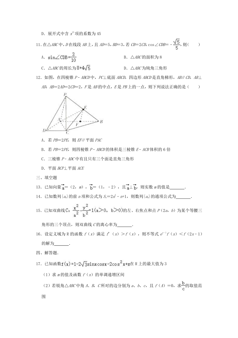 山东省烟台市2020届新高考数学模拟试题（含答案解析）_第3页