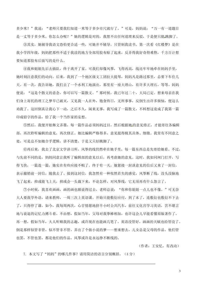 河南省南阳市2018届九年级语文上学期第二次月考试题（含答案）_第3页