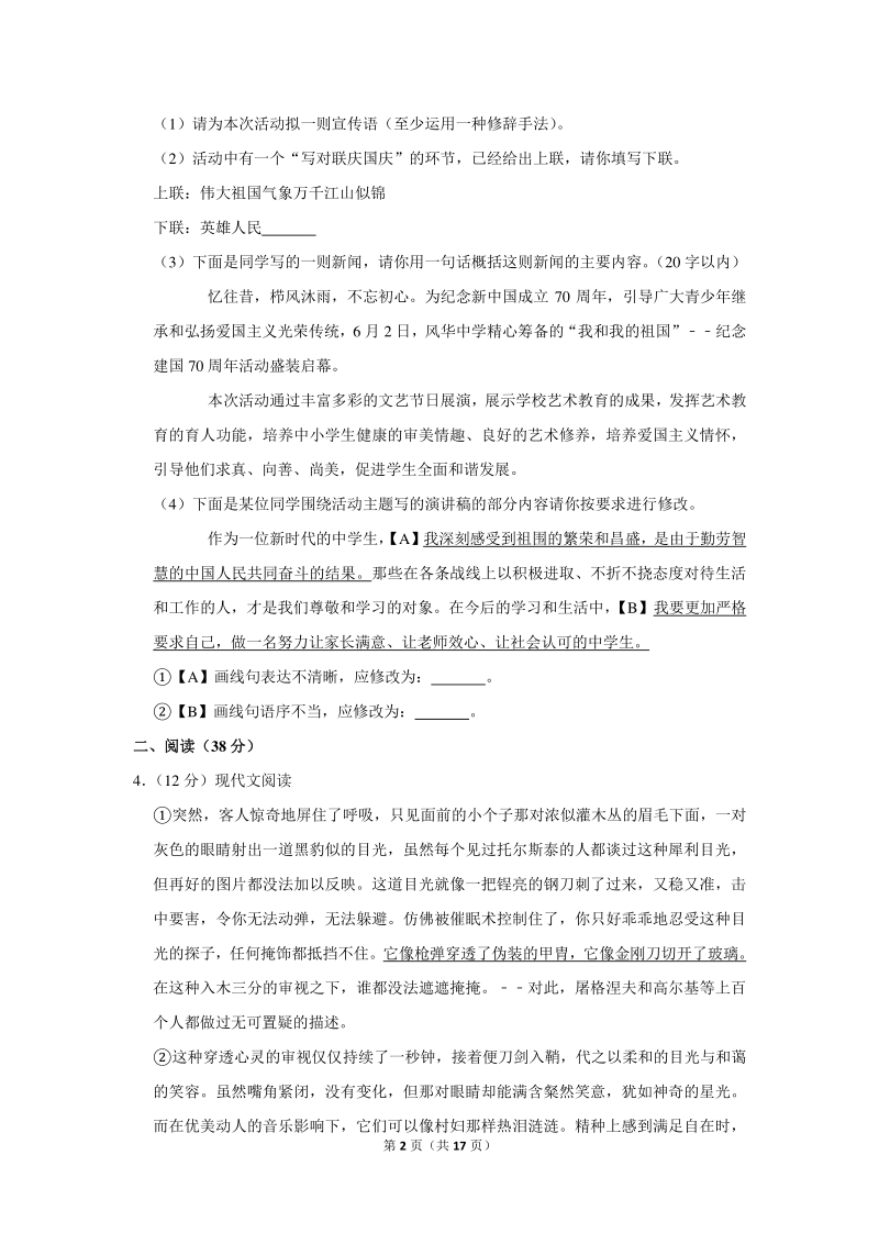 2019-2020学年安徽省芜湖市八年级（上）期末语文试卷（含详细解答）_第2页