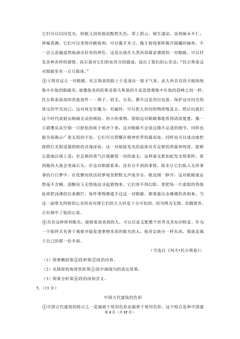 2019-2020学年安徽省芜湖市八年级（上）期末语文试卷（含详细解答）_第3页