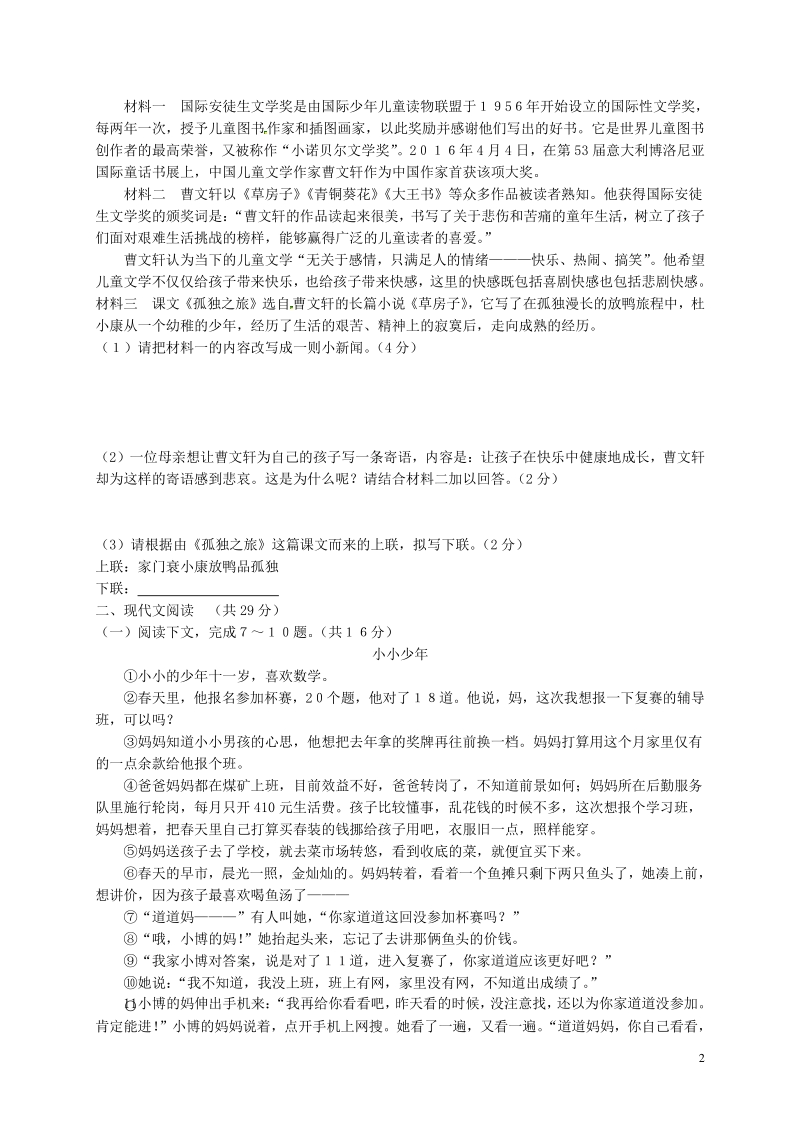 河南省郑州市2018届九年级语文上学期期中模拟试题（含答案）_第2页