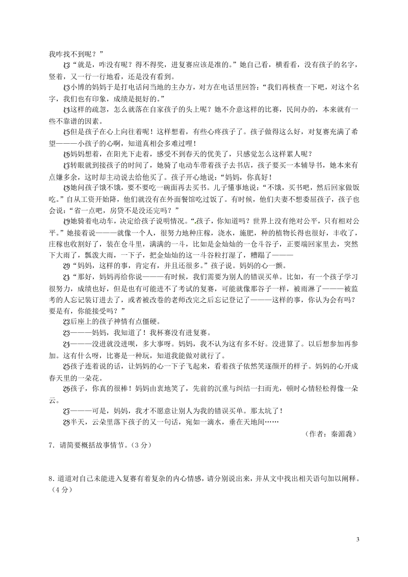 河南省郑州市2018届九年级语文上学期期中模拟试题（含答案）_第3页