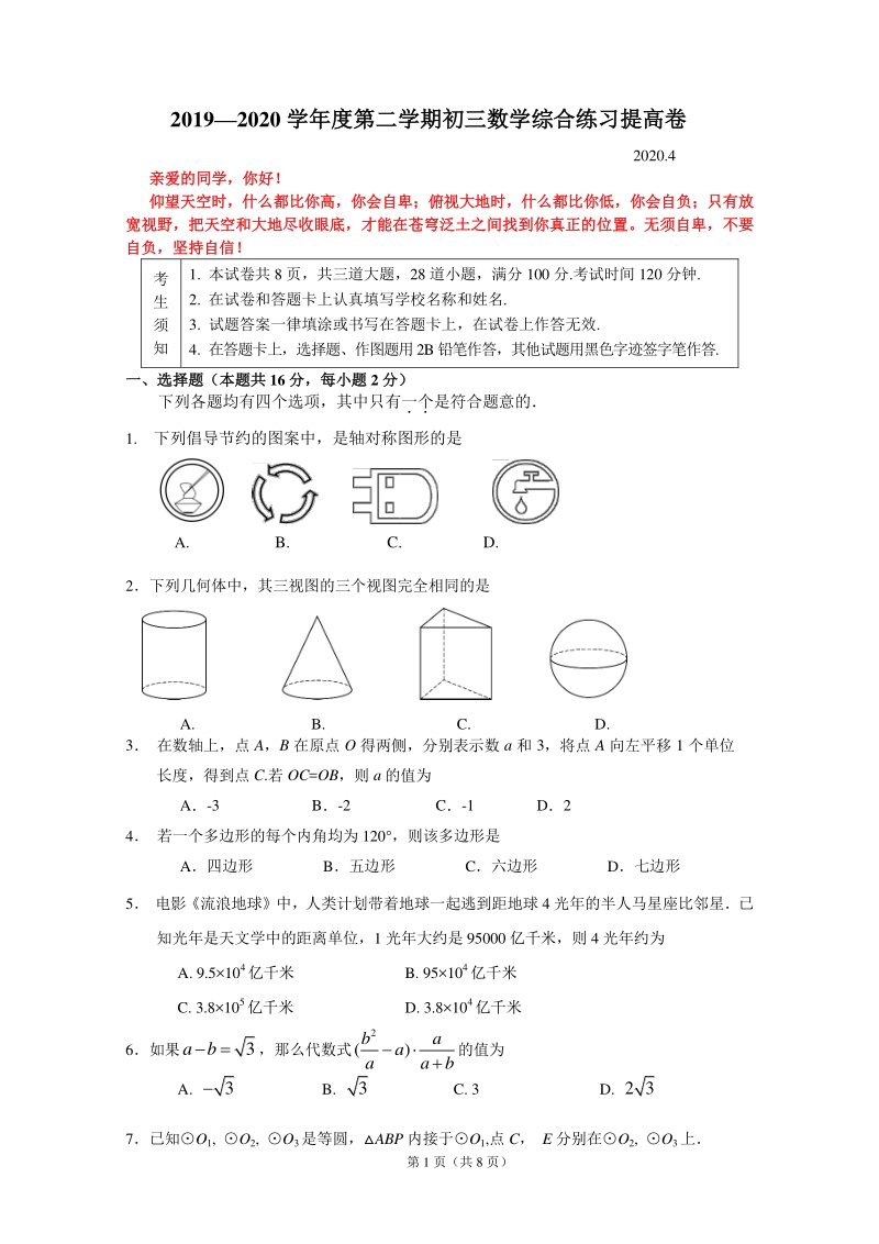 2020年4月北京市十八中初三数学（零模）综合练习提高试题（含答案）_第1页