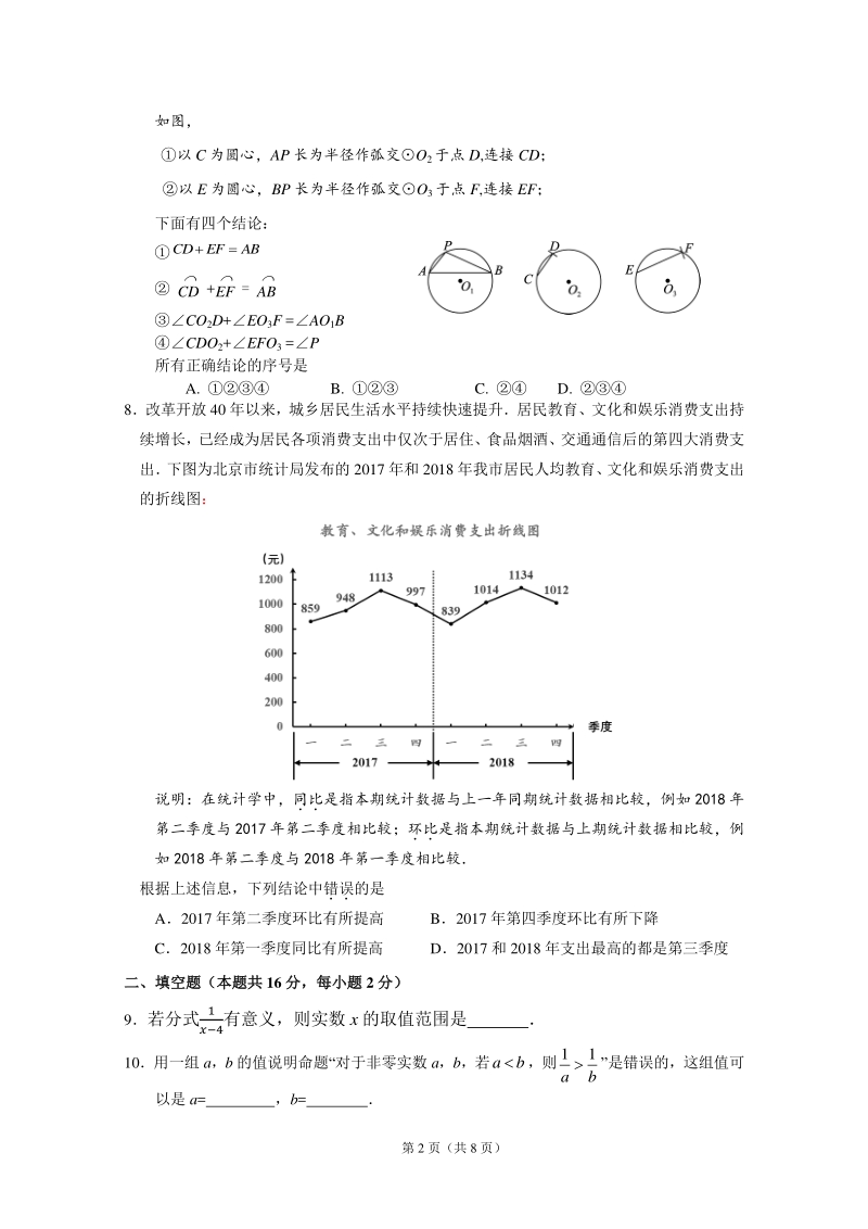 2020年4月北京市十八中初三数学（零模）综合练习提高试题（含答案）_第2页