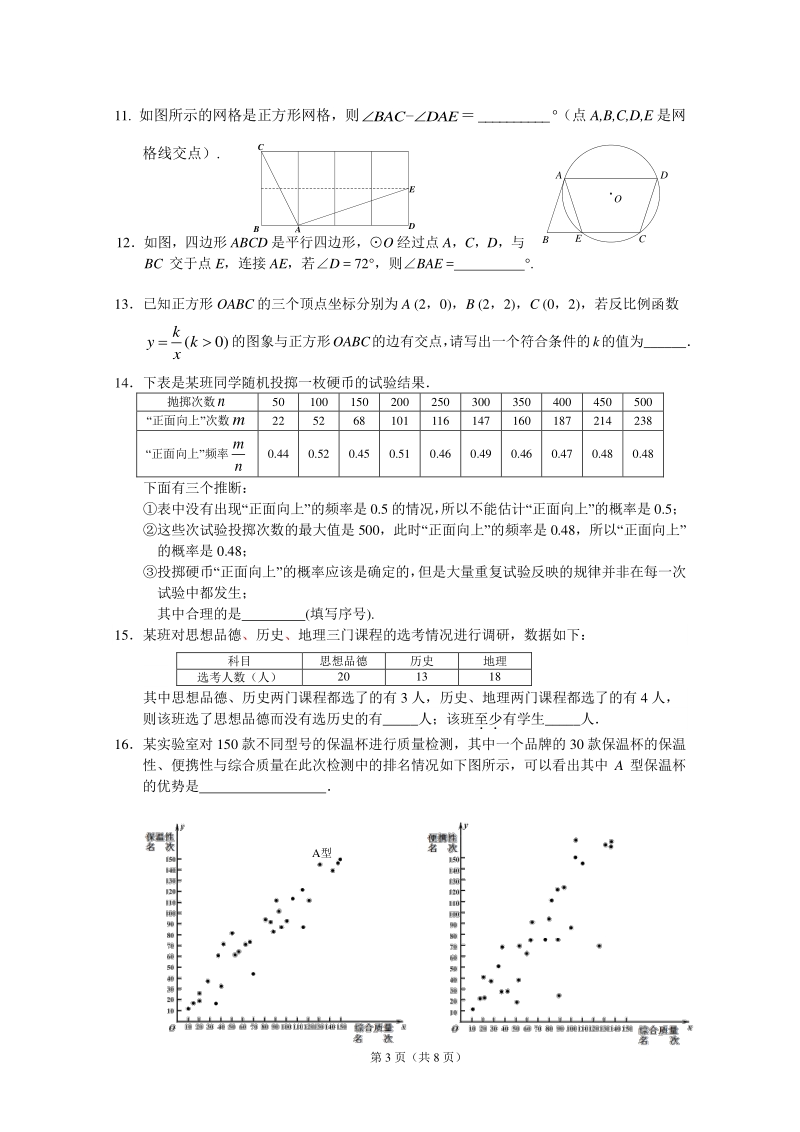 2020年4月北京市十八中初三数学（零模）综合练习提高试题（含答案）_第3页