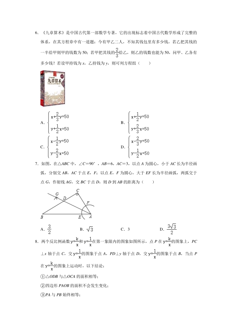 2020年吉林省长春市中考数学模拟试卷（含答案）_第2页