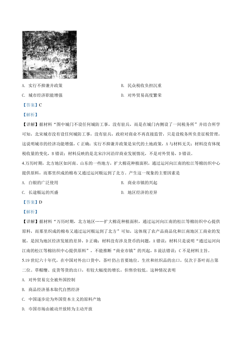 2020届广东省茂名市高三第一次综合测试文综历史试题（解析版）_第2页