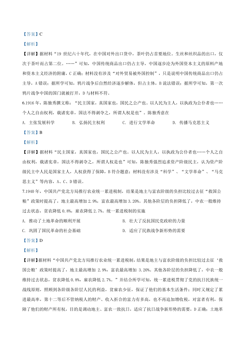 2020届广东省茂名市高三第一次综合测试文综历史试题（解析版）_第3页
