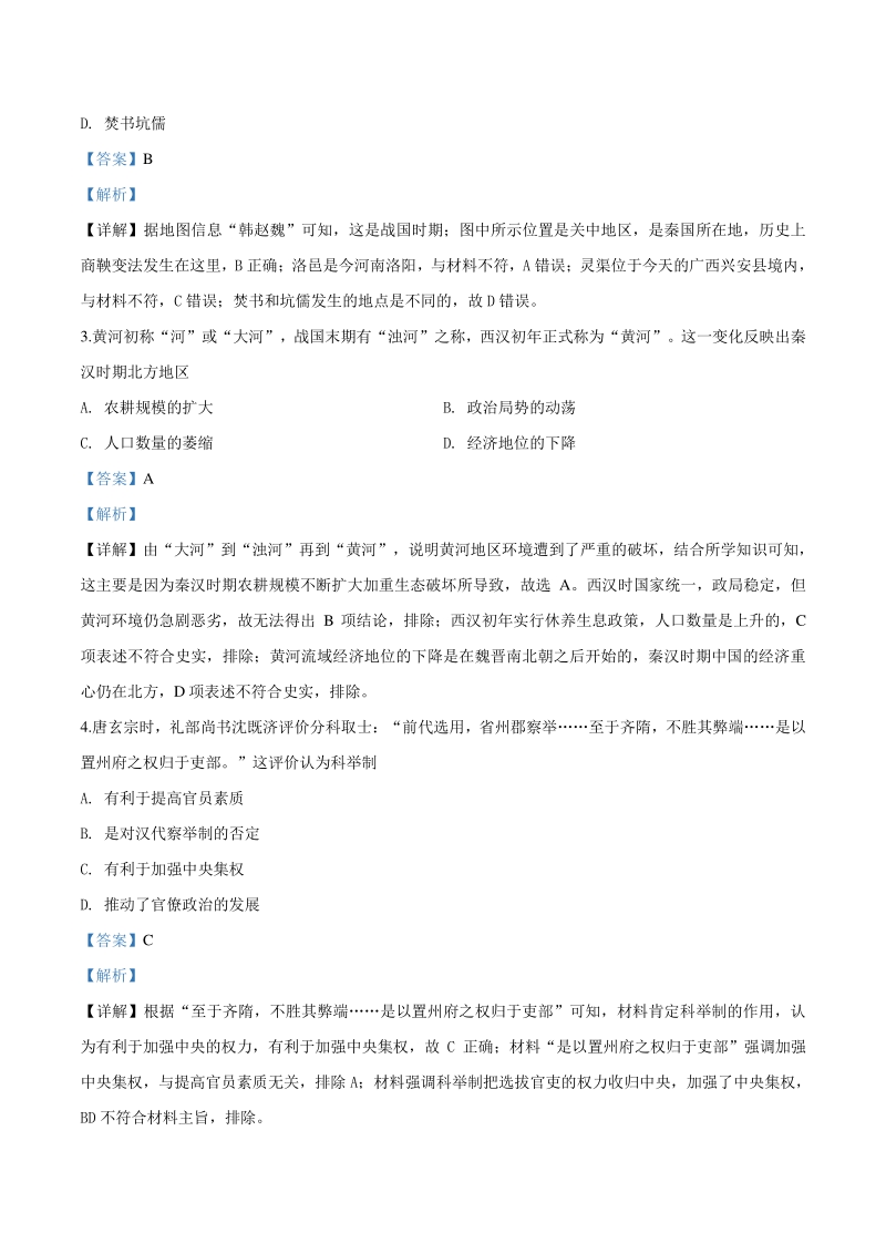 2020届吉林省长春市高三上期一模历史试题（解析版）_第2页