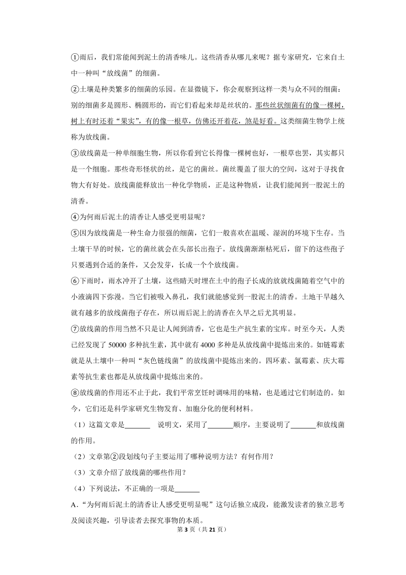 2018-2019学年安徽省蚌埠市八年级（上）期末语文试卷（含详细解答）_第3页