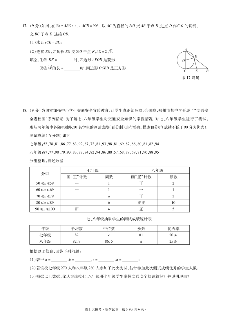 2020年4月河南省中考线上大模考数学试卷（含答案）_第3页