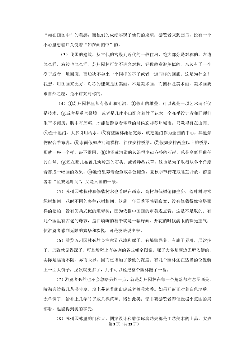 2019-2020学年安徽省淮南市潘集区八年级（上）期末语文试卷（含详细解答）_第3页