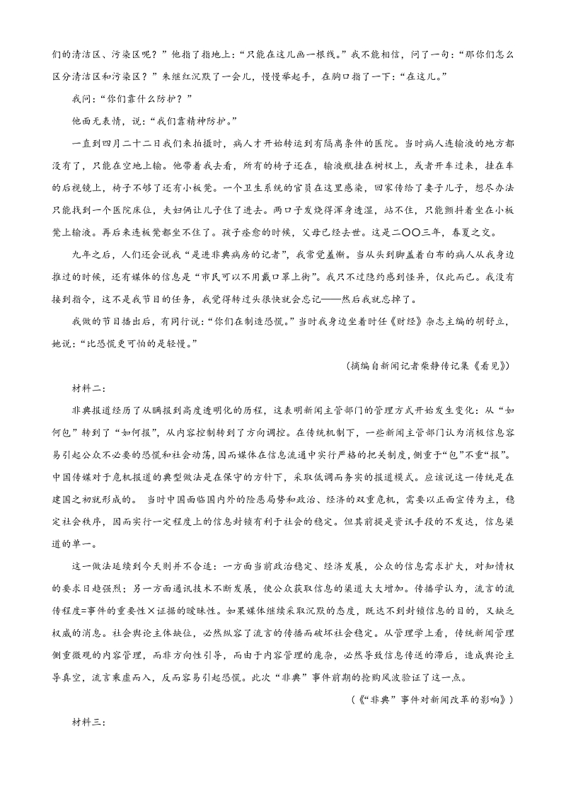 陕西省榆林市2020届高三高考线上模拟测试语文试题（含答案）_第3页