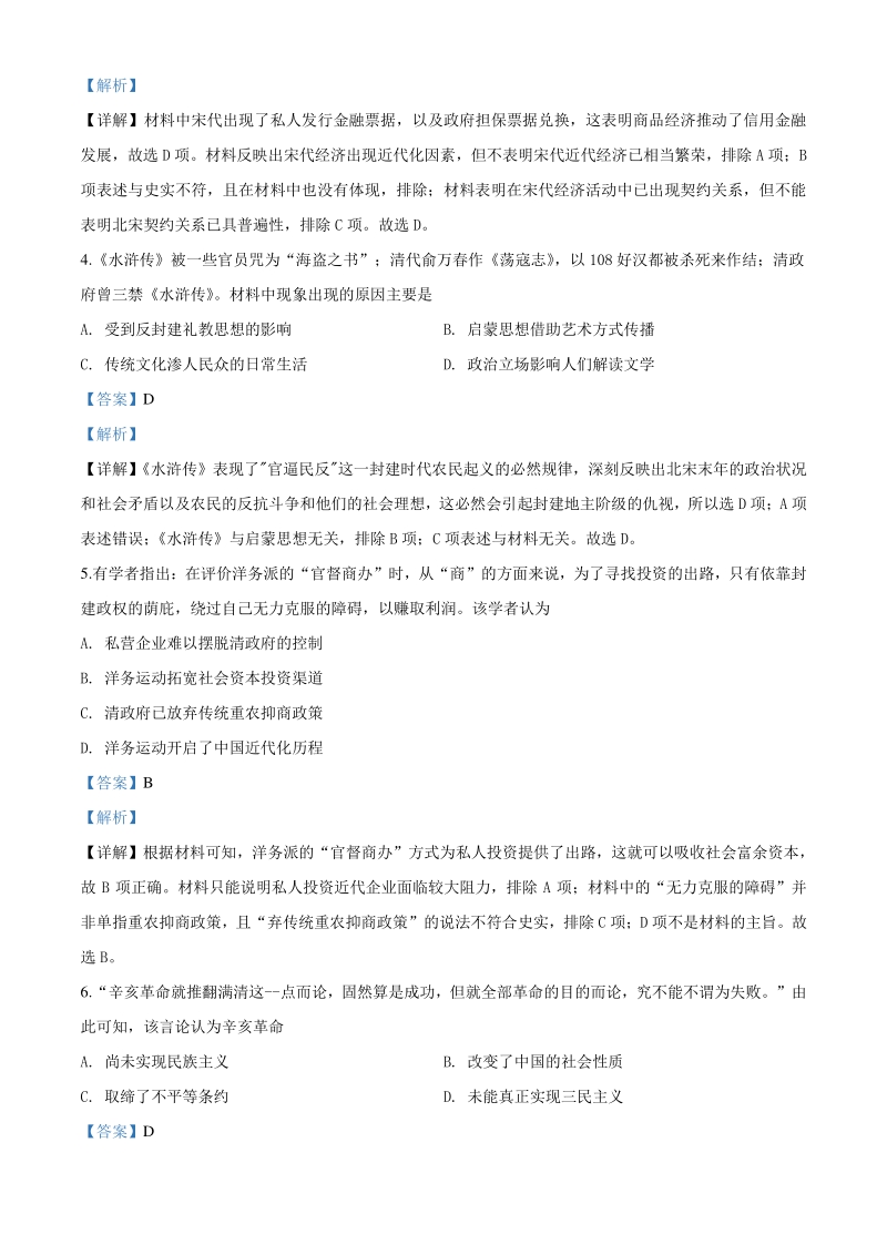 2020届广西桂林市高三第一次联合调研考试文科综合历史试题（解析版）_第2页