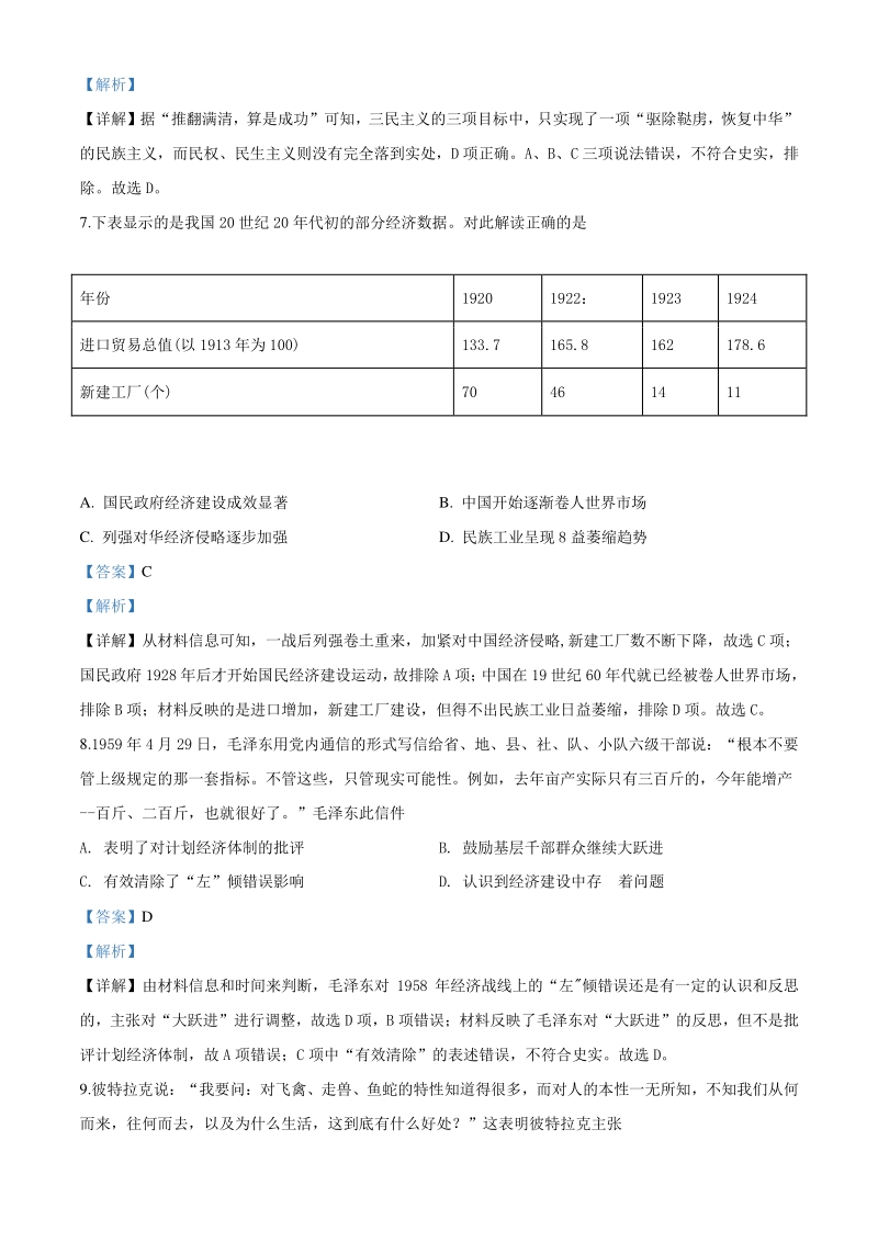 2020届广西桂林市高三第一次联合调研考试文科综合历史试题（解析版）_第3页