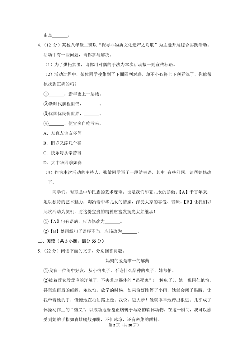 2018-2019学年安徽省芜湖市无为县八年级（上）期末语文试卷（含详细解答）_第2页