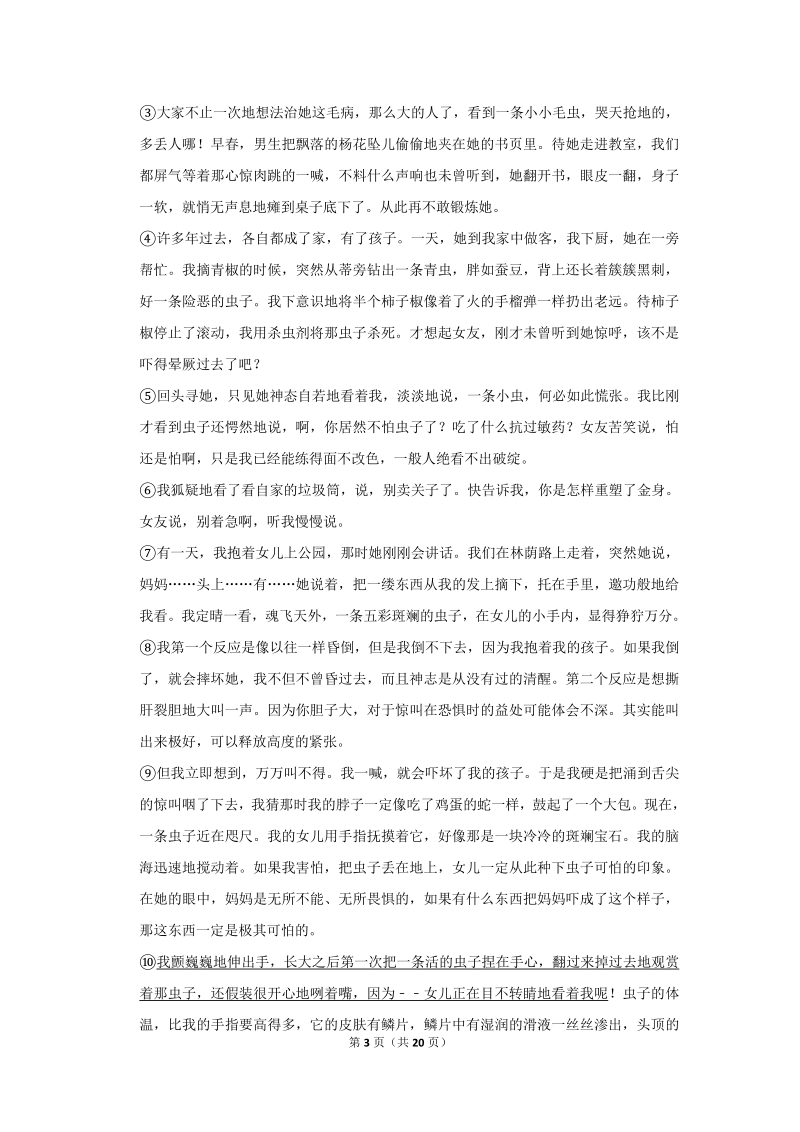 2018-2019学年安徽省芜湖市无为县八年级（上）期末语文试卷（含详细解答）_第3页