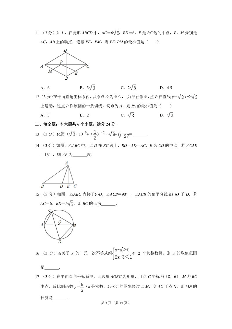 2020年山东省枣庄市中考数学模拟试卷（含答案）_第3页