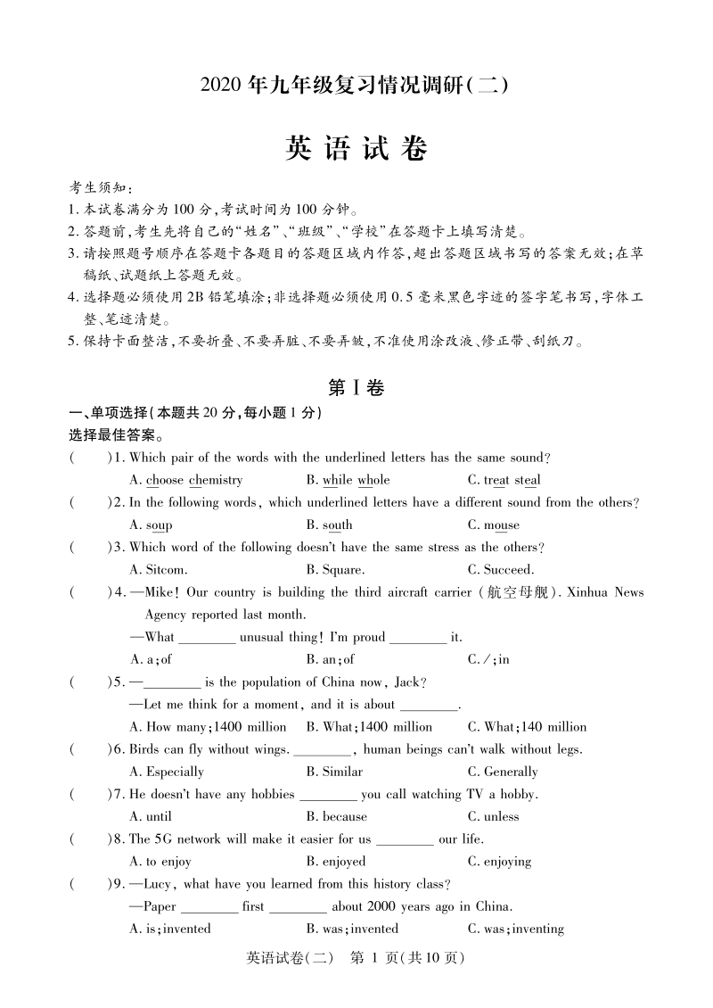 黑龙江省哈尔滨市南岗区2020年九年级复习情况调研英语试题（二）含答案_第1页