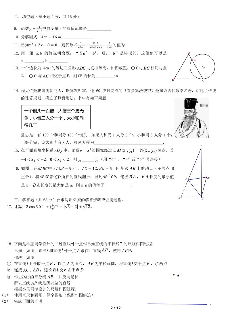 2020年北京西城实验初三零模数学试题（含答案）_第2页