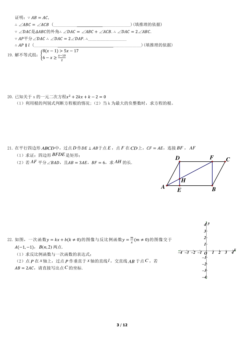 2020年北京西城实验初三零模数学试题（含答案）_第3页