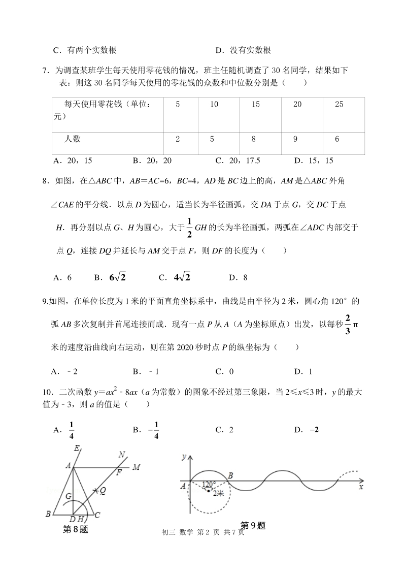 河南省郑州市省实验中学2020年中考模拟数学试卷（含答案）_第2页