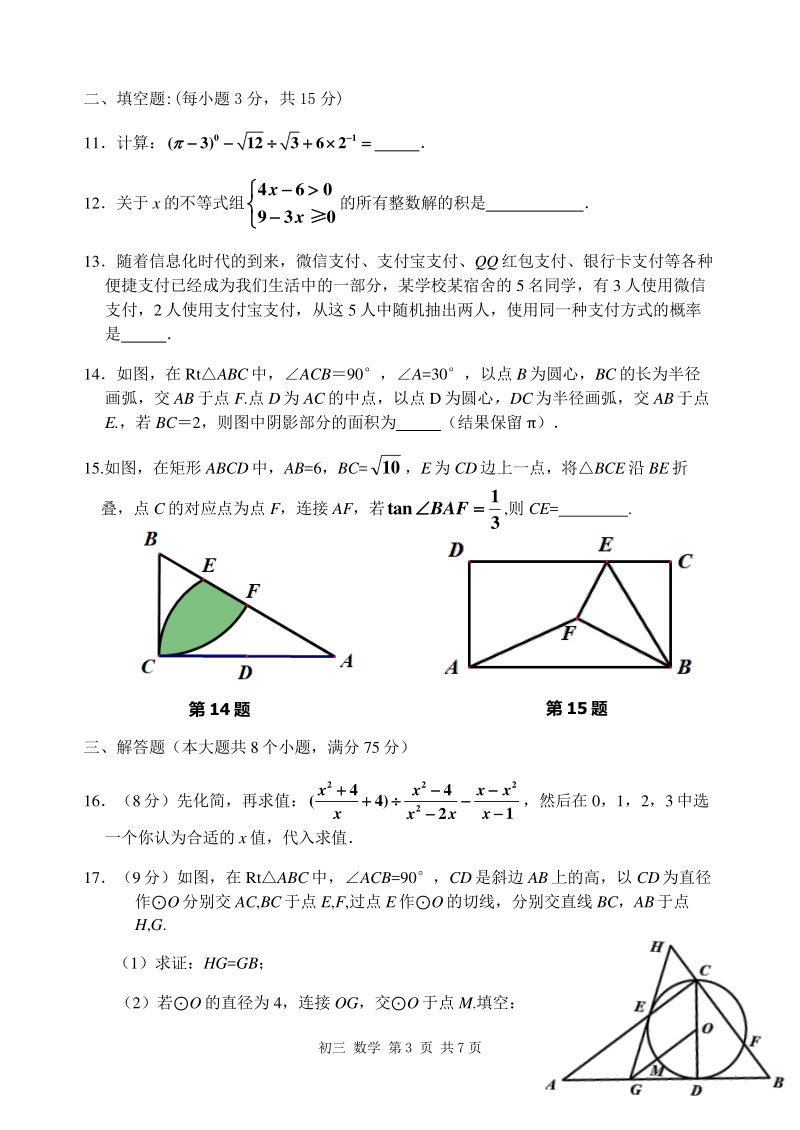 河南省郑州市省实验中学2020年中考模拟数学试卷（含答案）_第3页