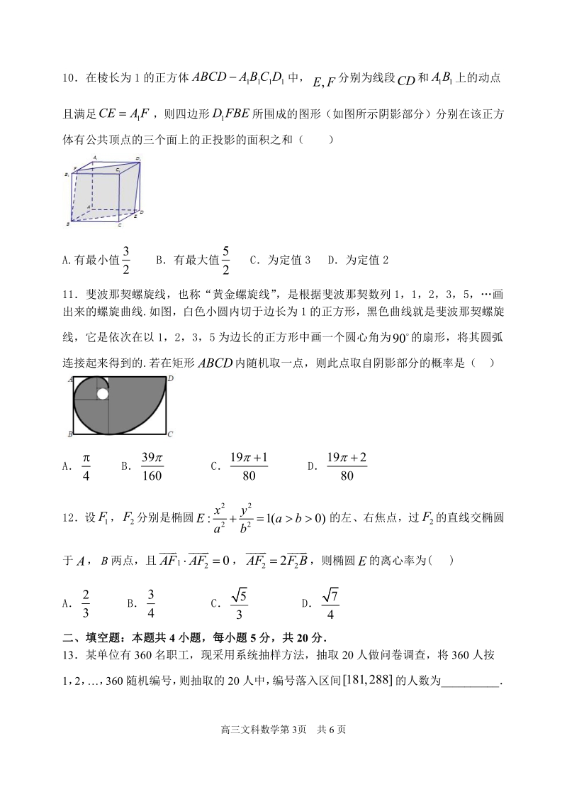 河北省唐山市2020年4月高考联考文科数学试卷（含答案）_第3页