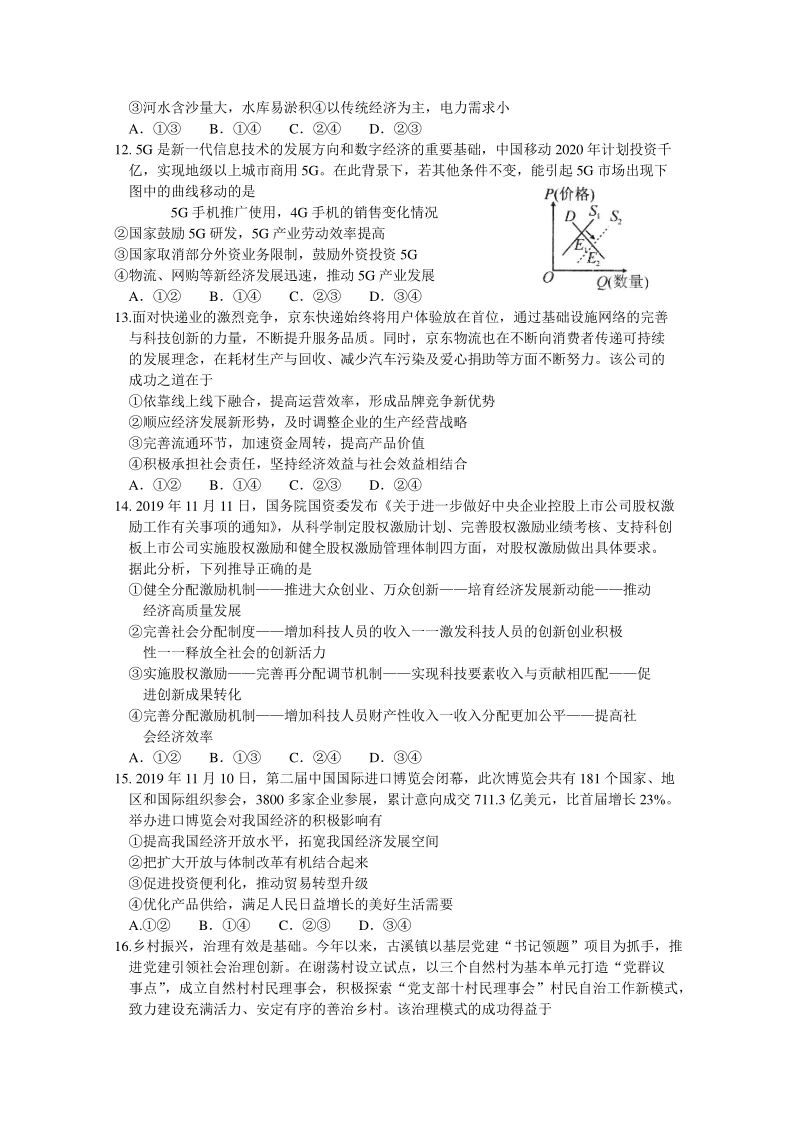 河南省顶尖名校2020届高三4月联考文科综合试题（含答案）_第3页