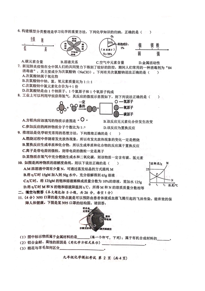 2020年安徽省合肥市瑶海区中考一模化学试卷（含答案）_第2页