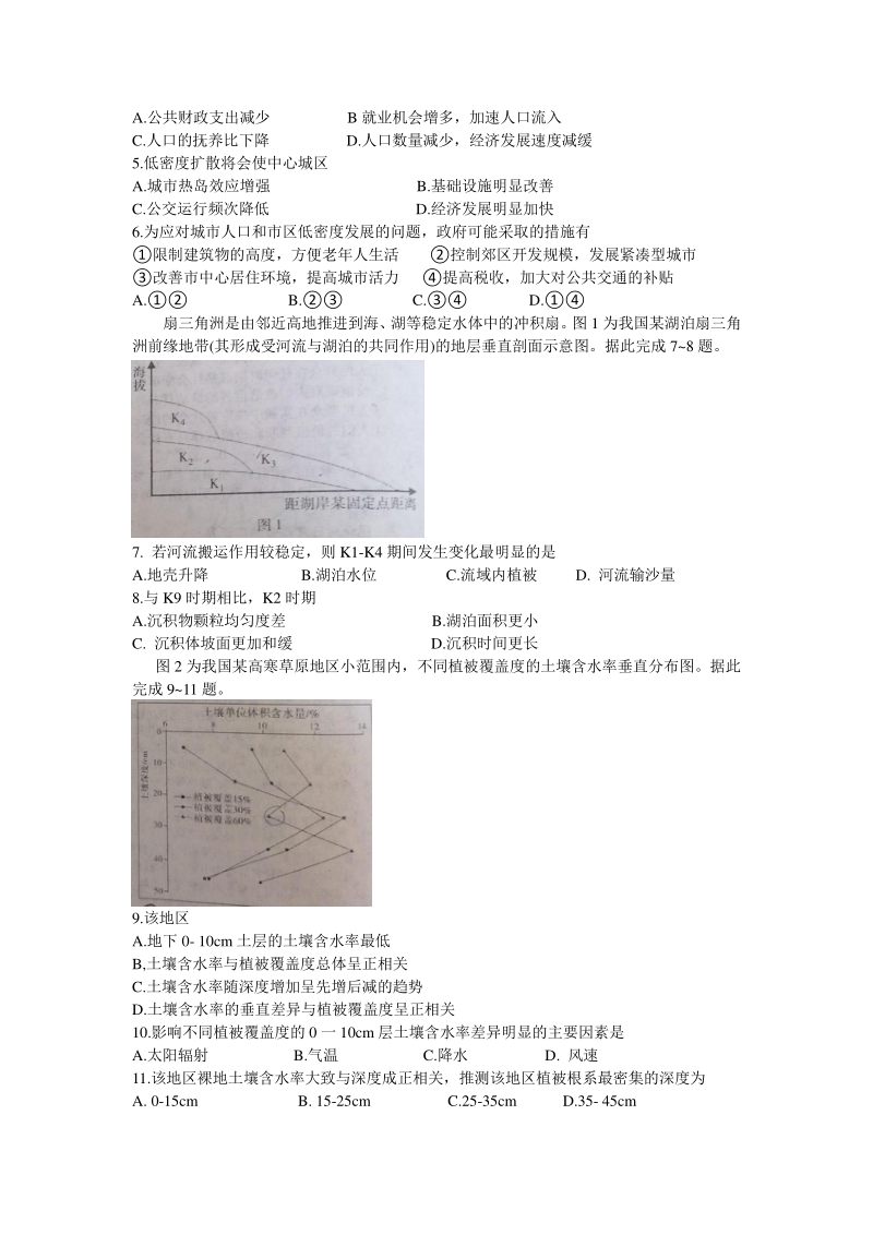 江西省九江市2020年高考第二次模拟统一考试文科综合试题（含答案）_第2页