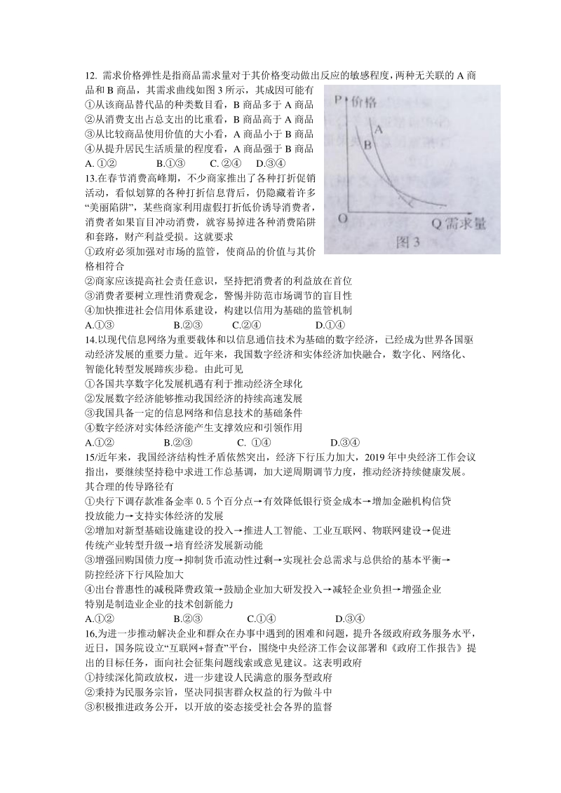 江西省九江市2020年高考第二次模拟统一考试文科综合试题（含答案）_第3页