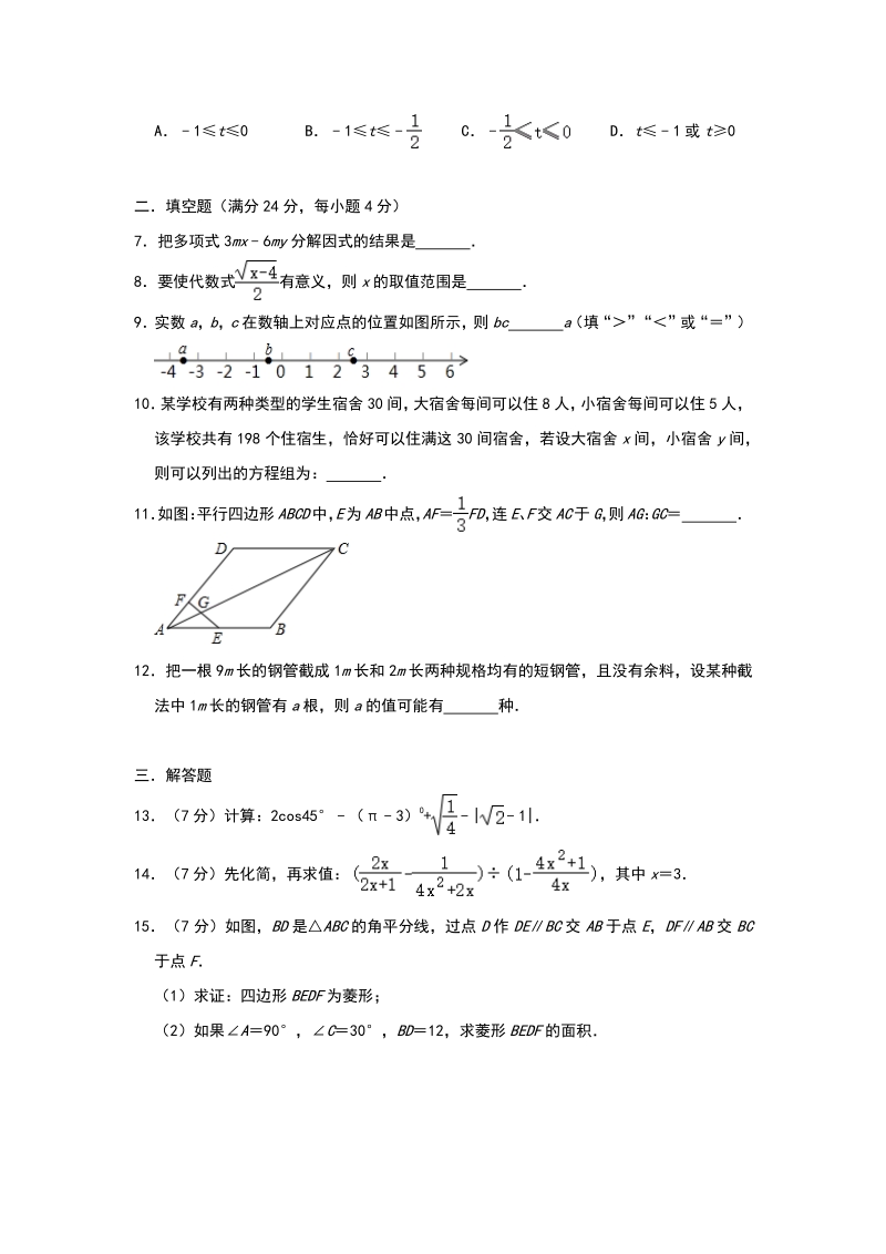 北京市朝阳区2020年4月中考数学模拟试卷（含答案）_第2页