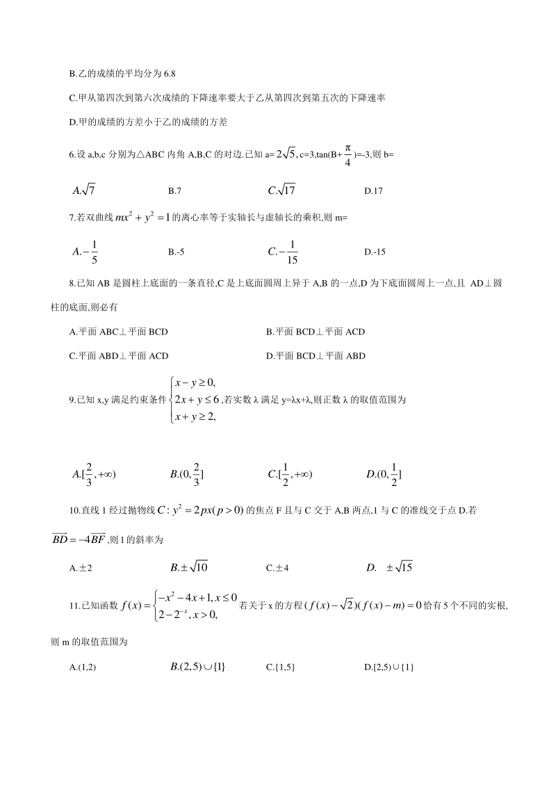河北省邯郸市2020届高考第一次模拟考试数学（文科）试题（含答案）_第2页