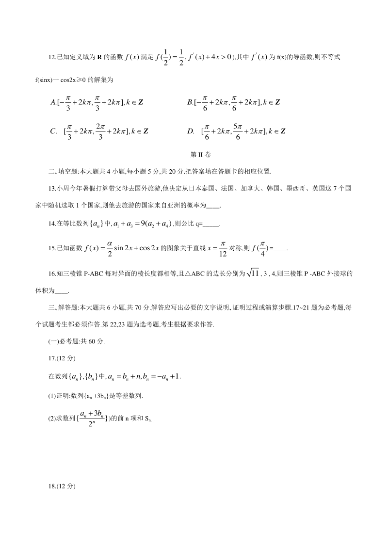 河北省邯郸市2020届高考第一次模拟考试数学（文科）试题（含答案）_第3页