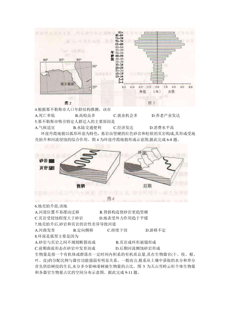 2020年河南省普通高中毕业班高考适应性检测文综试题（含答案）_第2页