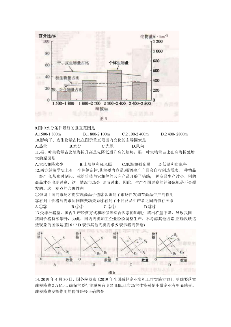 2020年河南省普通高中毕业班高考适应性检测文综试题（含答案）_第3页