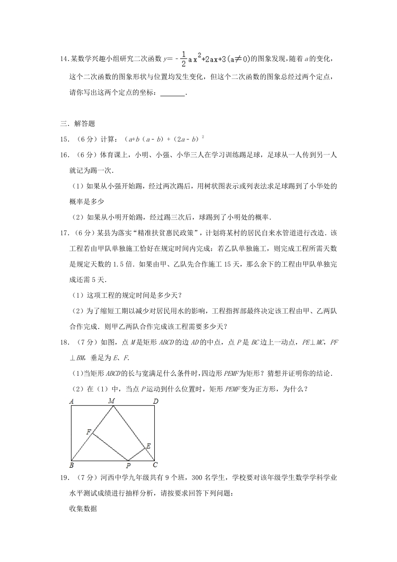 2020年吉林省长春市中考数学评价检测试卷（含答案解析）_第3页