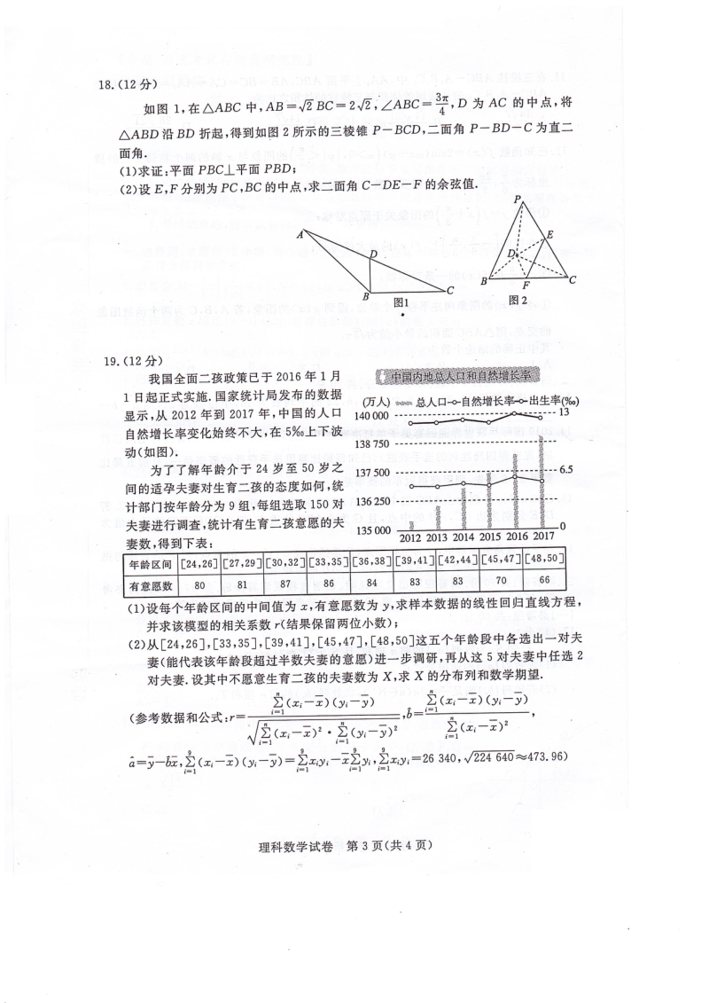 广东省湛江市2020年普通高考测试理科数学试卷（一）含解析（扫描版）_第3页