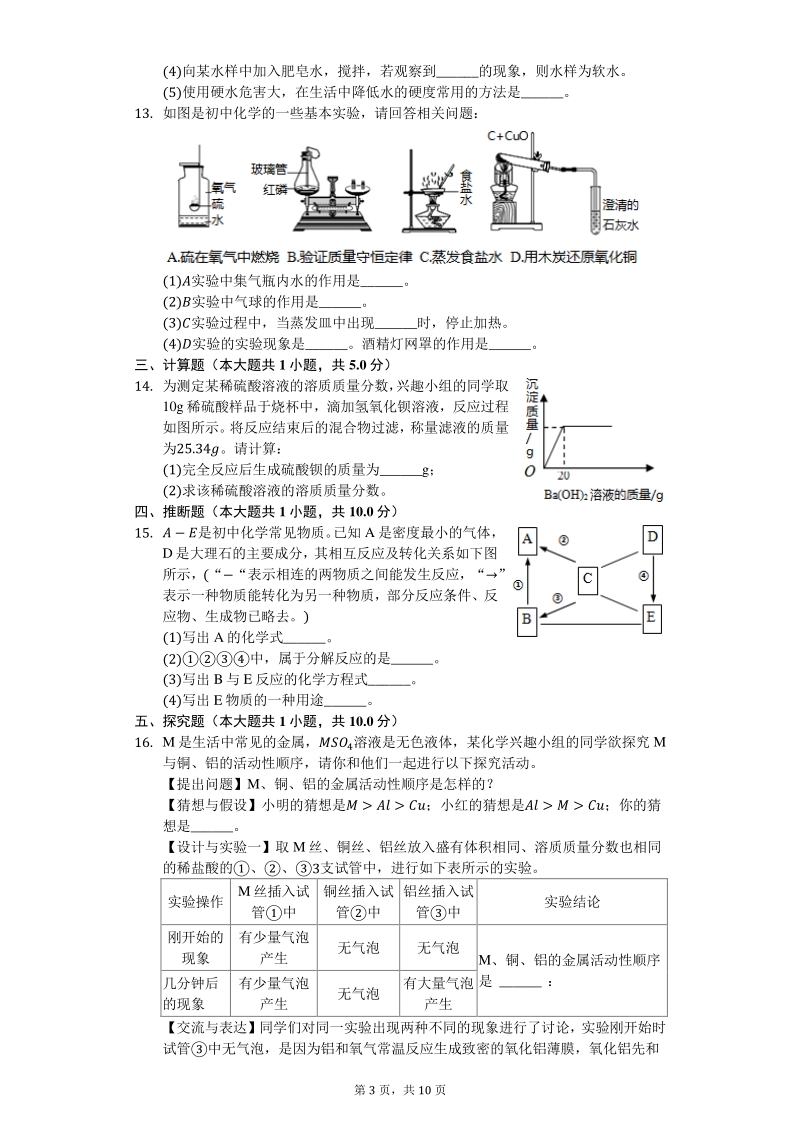 2020年河北省唐山市中考化学二模试卷（含答案解析）_第3页