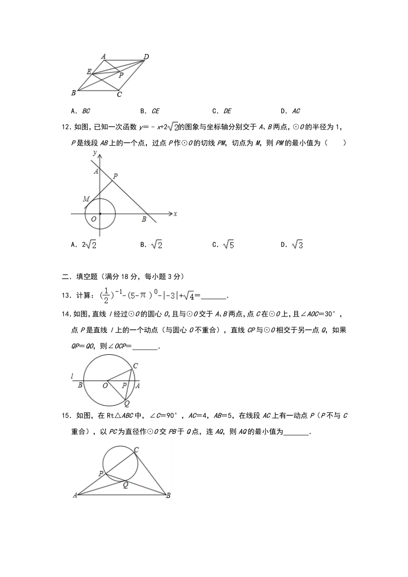 山东省枣庄市2020年3月中考数学模拟试卷（含答案）_第3页