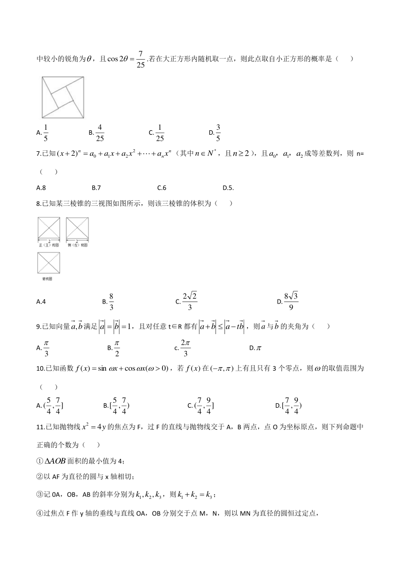 2020年安徽省示范高中皖北协作区第22届高三联考数学（理科）试题（含答案）_第2页