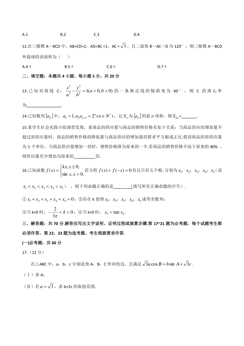 2020年安徽省示范高中皖北协作区第22届高三联考数学（理科）试题（含答案）_第3页
