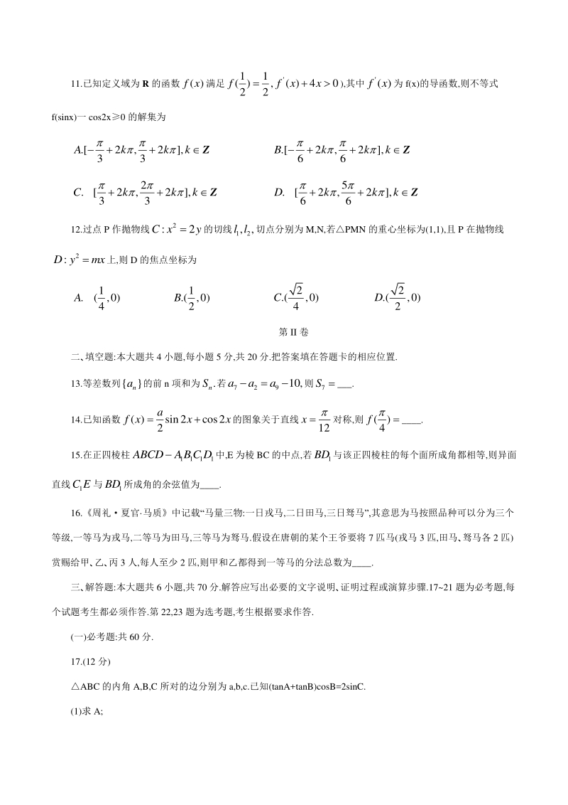 河北省邯郸市2020届高考第一次模拟考试数学（理科）试题（含答案）_第3页