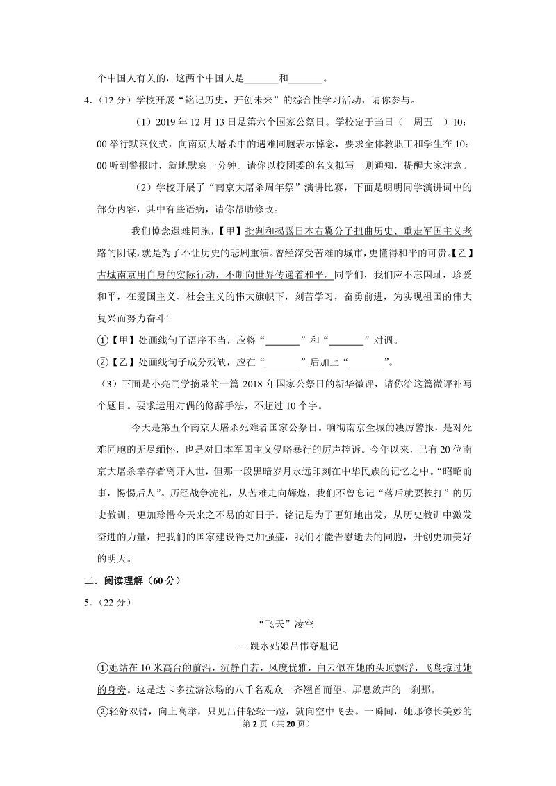 2019-2020学年安徽省亳州市涡阳县高炉学校八年级（上）第二次月考语文试卷（含详细解答）_第2页