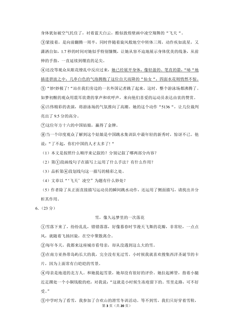 2019-2020学年安徽省亳州市涡阳县高炉学校八年级（上）第二次月考语文试卷（含详细解答）_第3页
