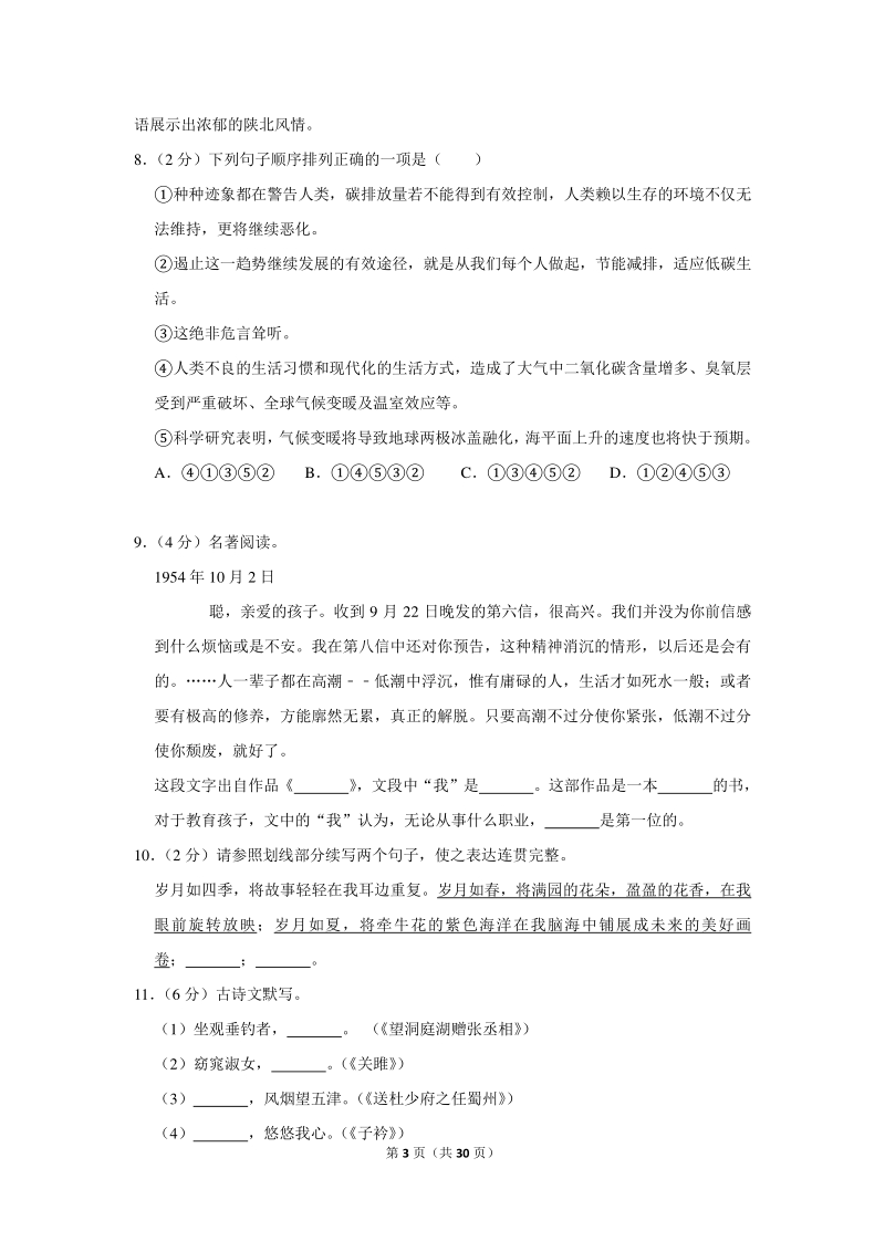 2019-2020学年湖北省随州市八年级（下）第一次月考语文试卷（含详细解答）_第3页